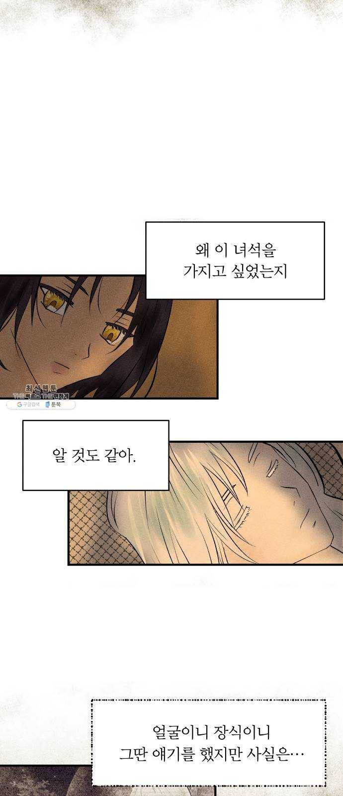 사막에 핀 달 4. 야만인과 노예(4) 30