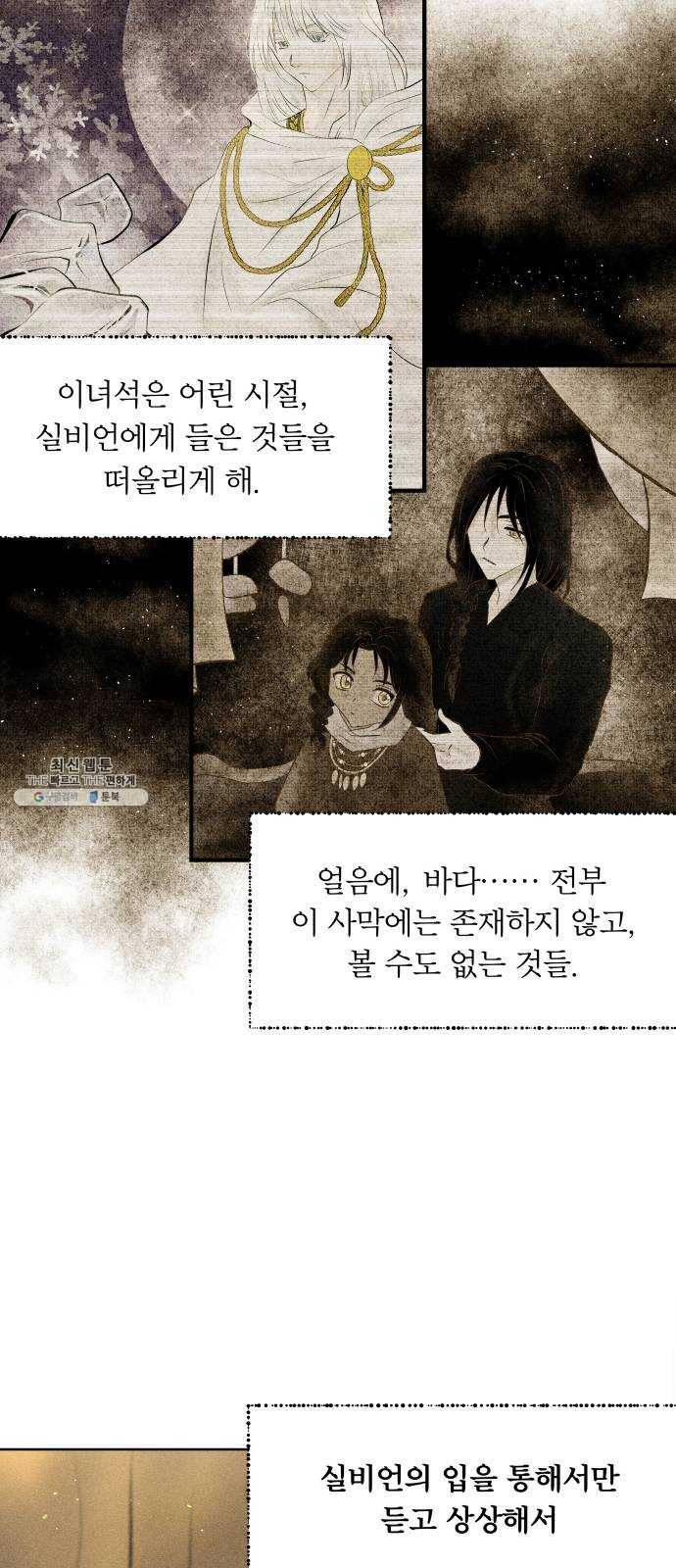 사막에 핀 달 4. 야만인과 노예(4) 31