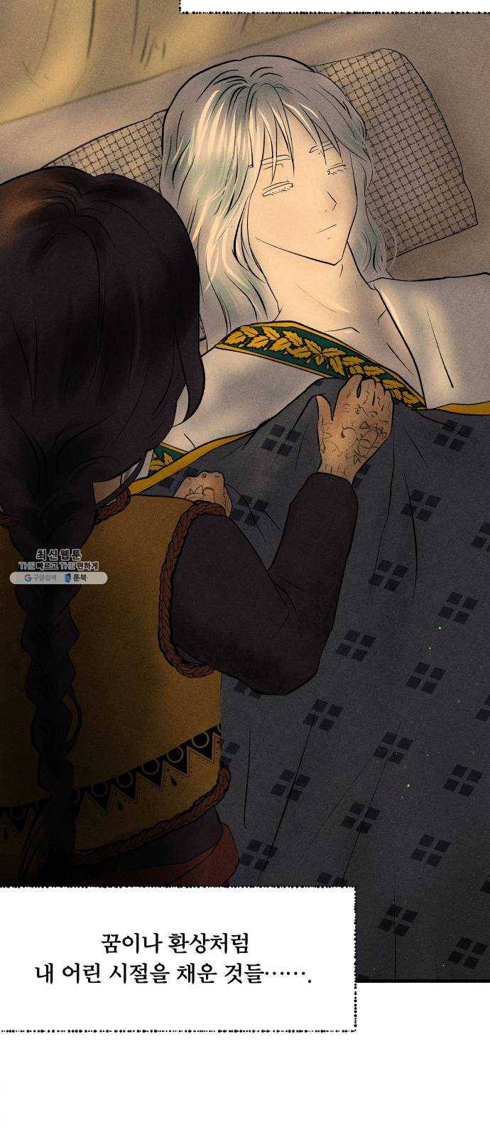 사막에 핀 달 4. 야만인과 노예(4) 32
