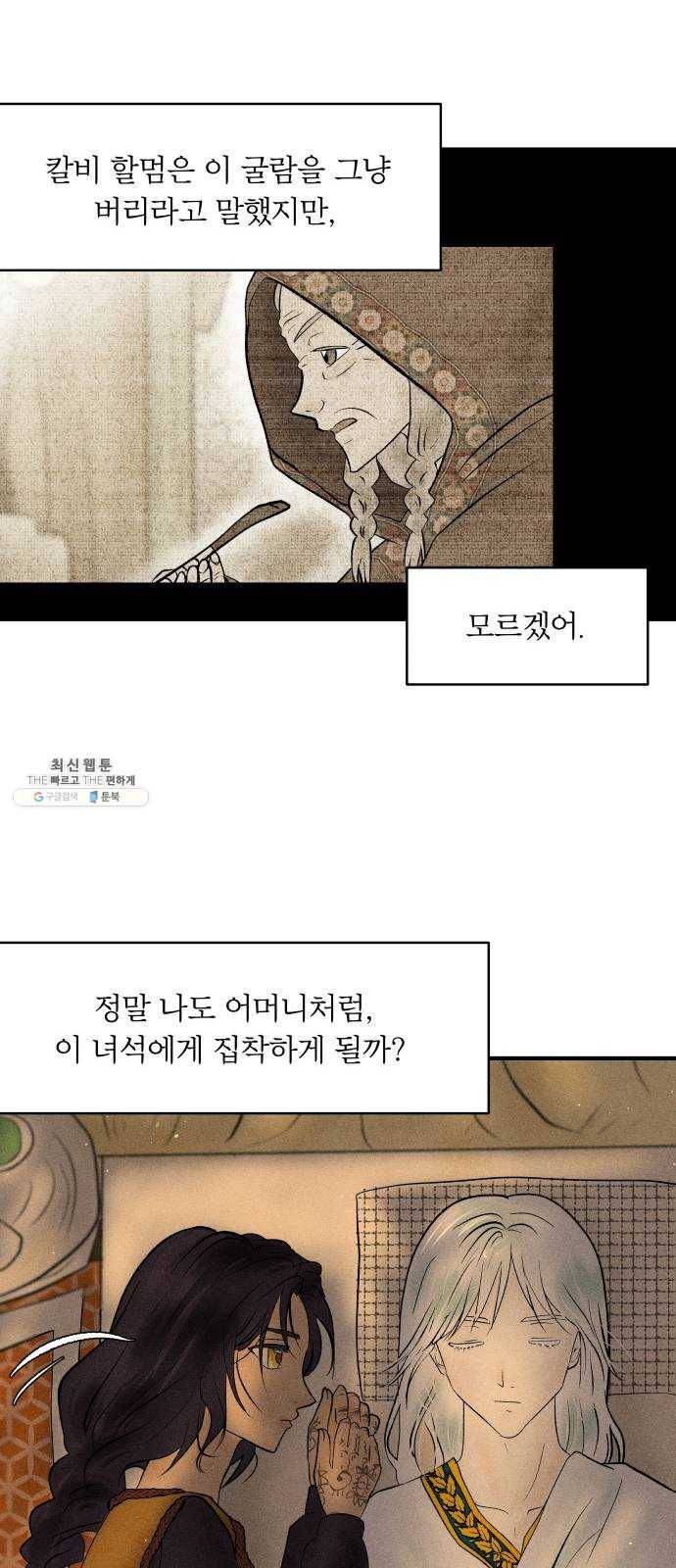 사막에 핀 달 4. 야만인과 노예(4) 33