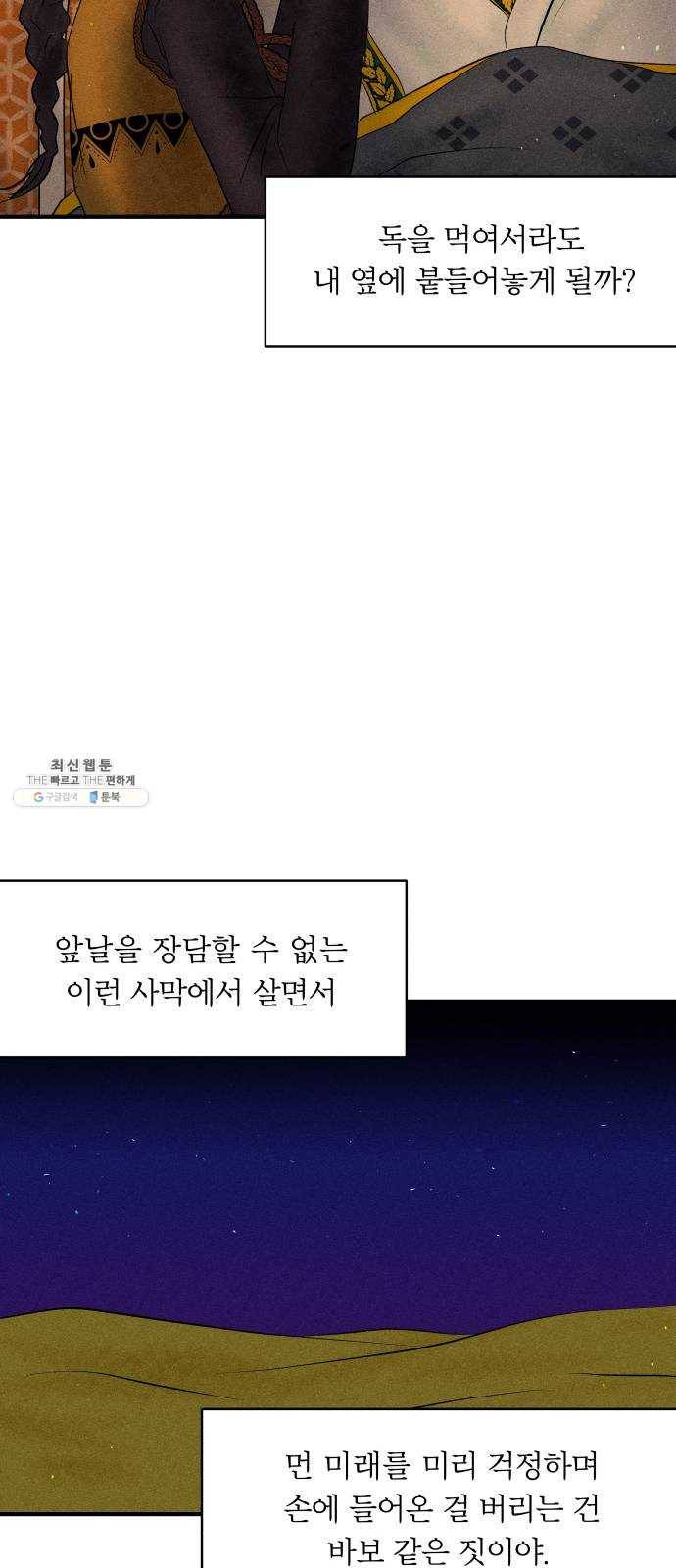 사막에 핀 달 4. 야만인과 노예(4) 34