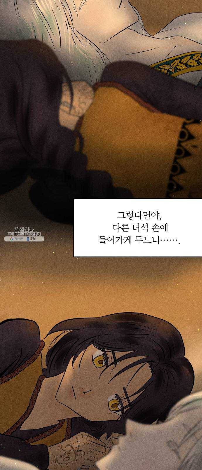 사막에 핀 달 4. 야만인과 노예(4) 36