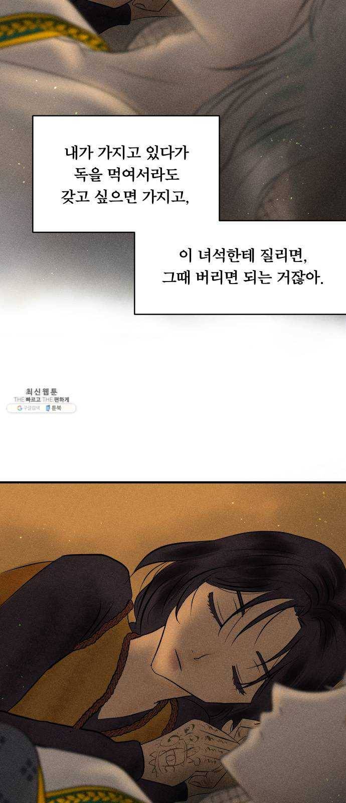 사막에 핀 달 4. 야만인과 노예(4) 37