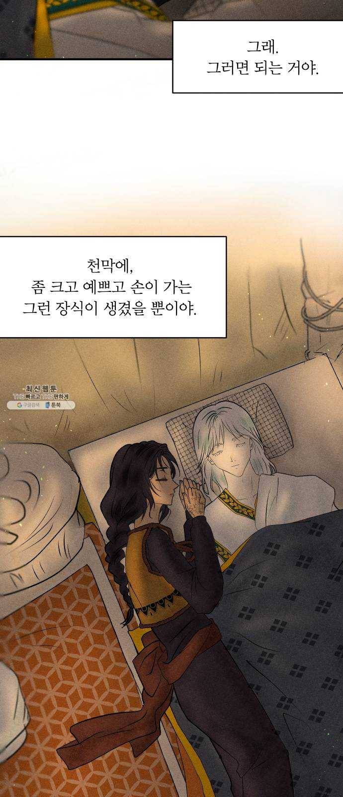 사막에 핀 달 4. 야만인과 노예(4) 38