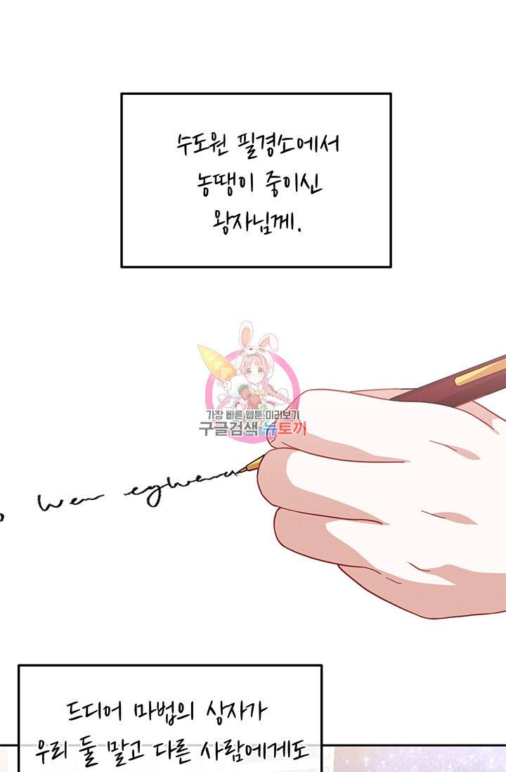 답장을 주세요, 왕자님 22화 1