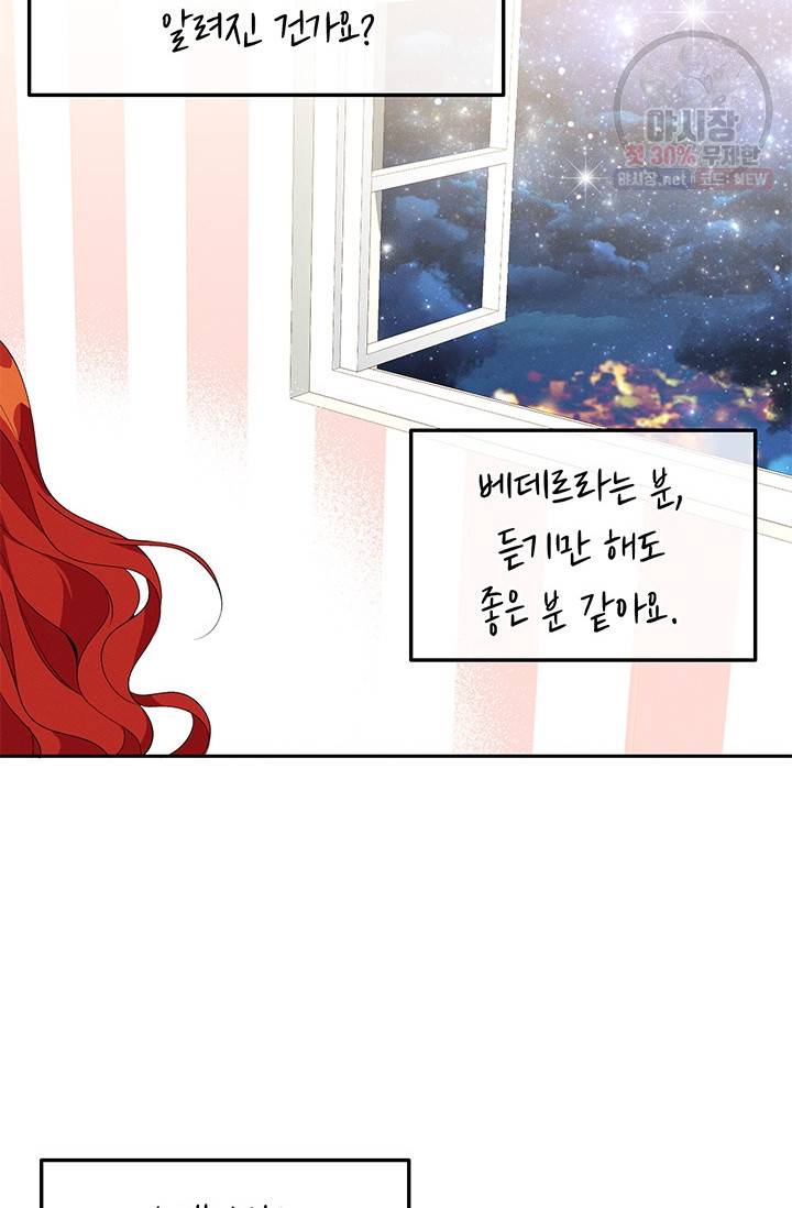 답장을 주세요, 왕자님 22화 2