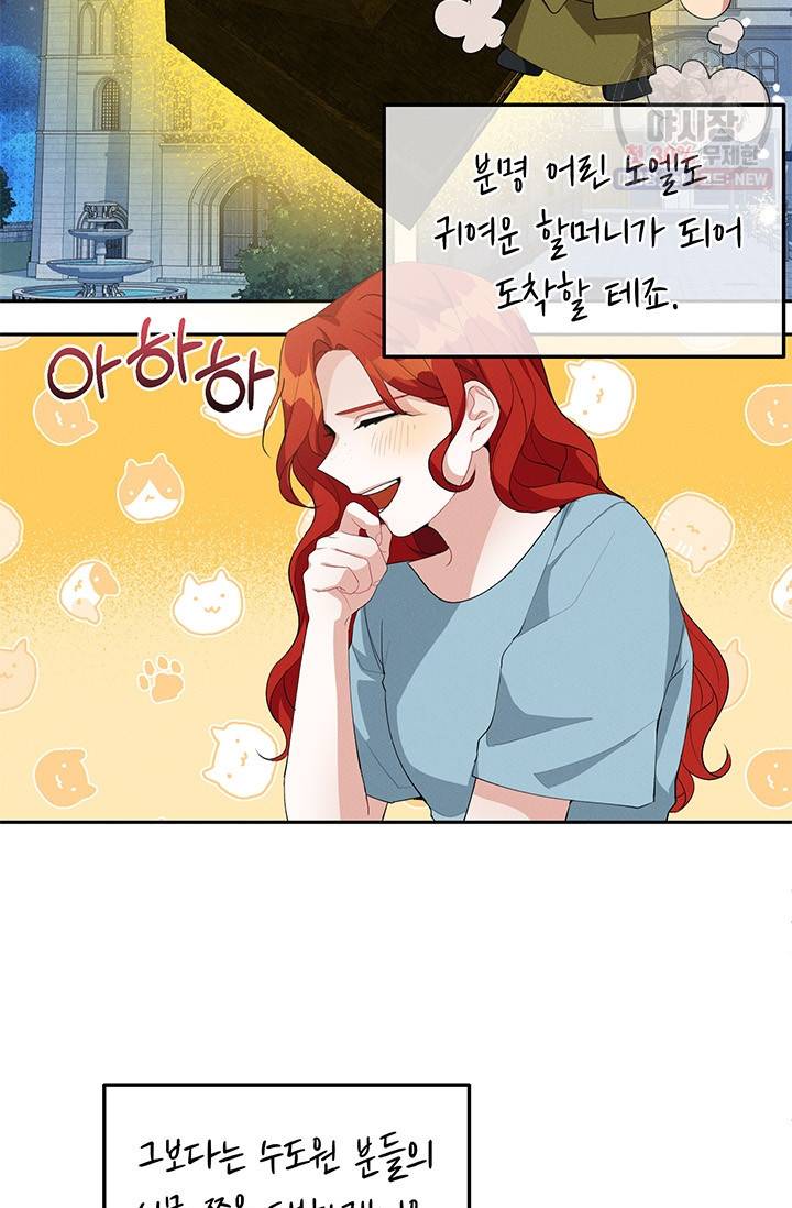 답장을 주세요, 왕자님 22화 5