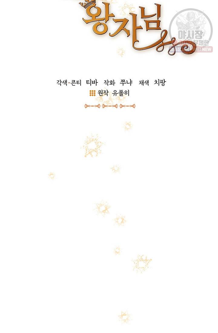 답장을 주세요, 왕자님 22화 7