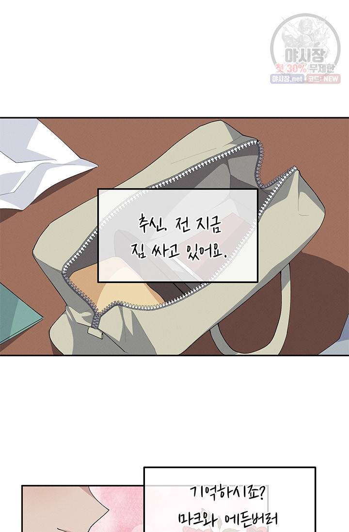 답장을 주세요, 왕자님 22화 9