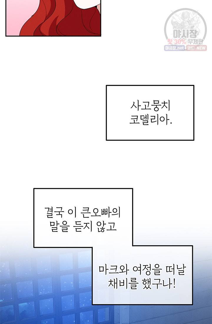 답장을 주세요, 왕자님 22화 12