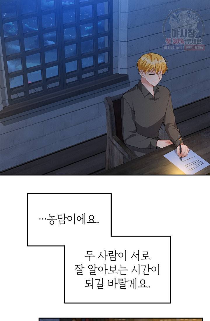 답장을 주세요, 왕자님 22화 13