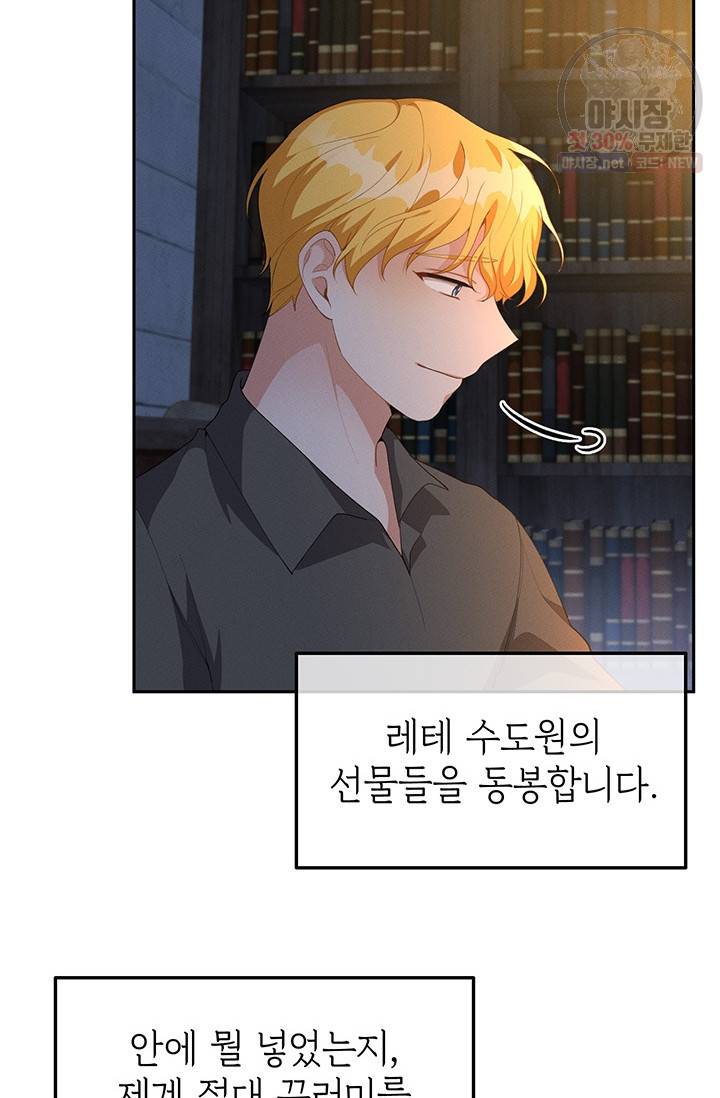 답장을 주세요, 왕자님 22화 14
