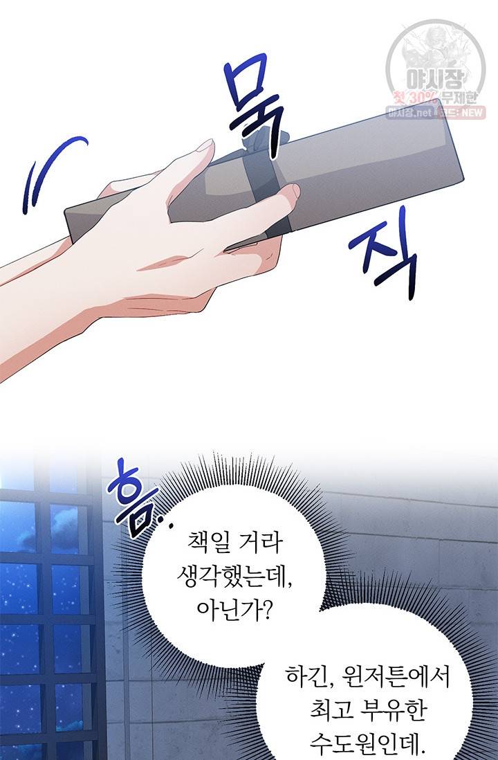 답장을 주세요, 왕자님 22화 16