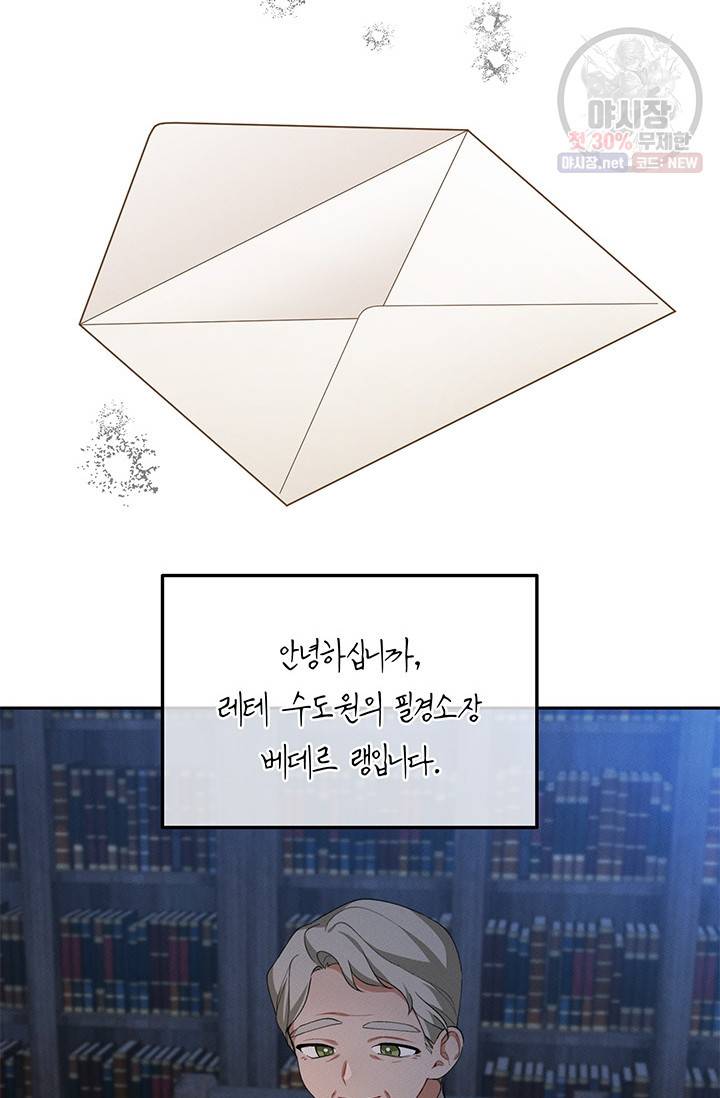 답장을 주세요, 왕자님 22화 18