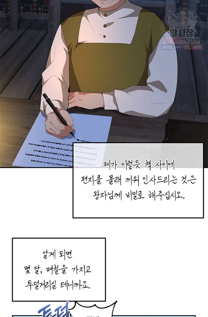 답장을 주세요, 왕자님 22화 19
