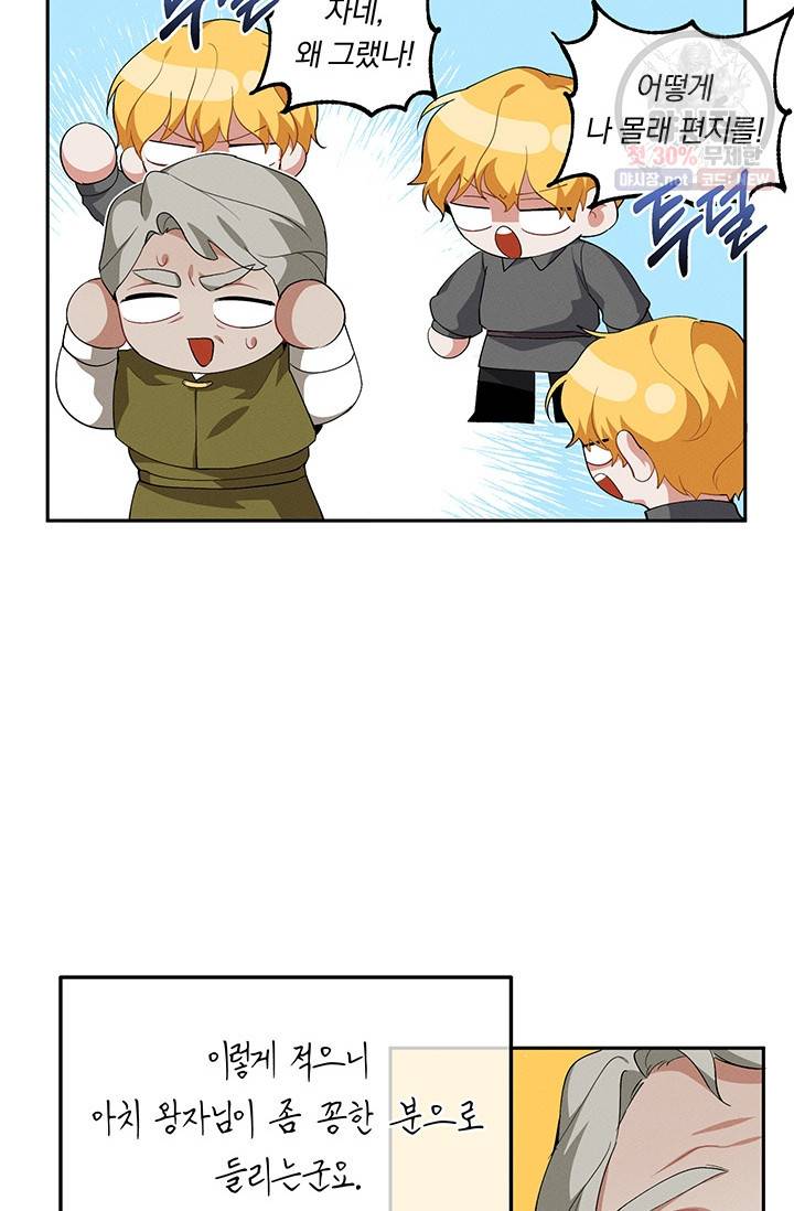답장을 주세요, 왕자님 22화 20