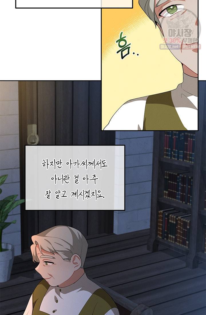 답장을 주세요, 왕자님 22화 21