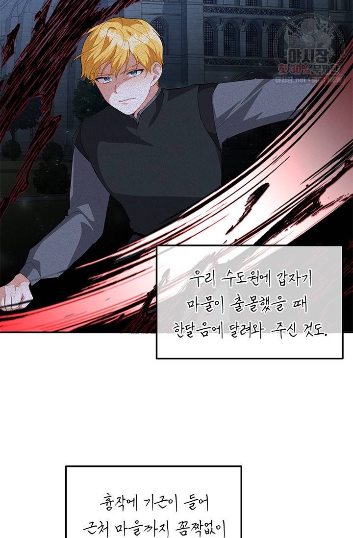 답장을 주세요, 왕자님 22화 23