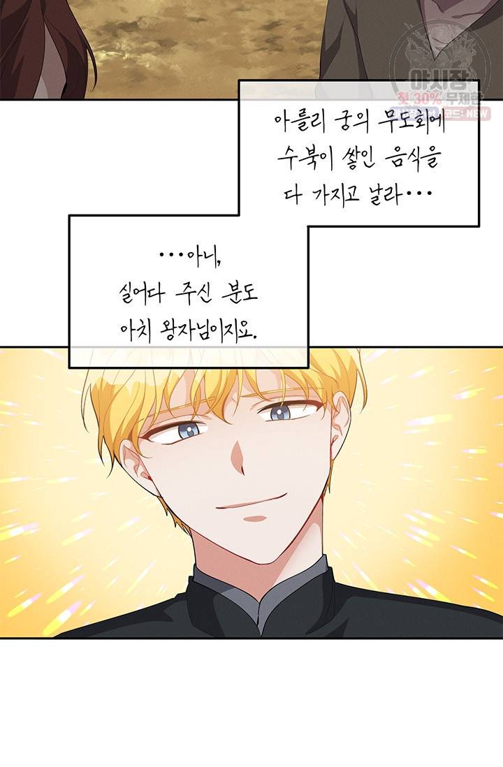 답장을 주세요, 왕자님 22화 25
