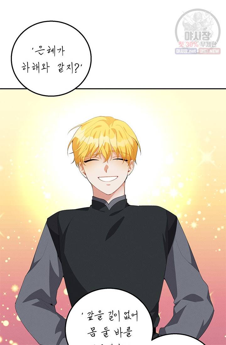 답장을 주세요, 왕자님 22화 26