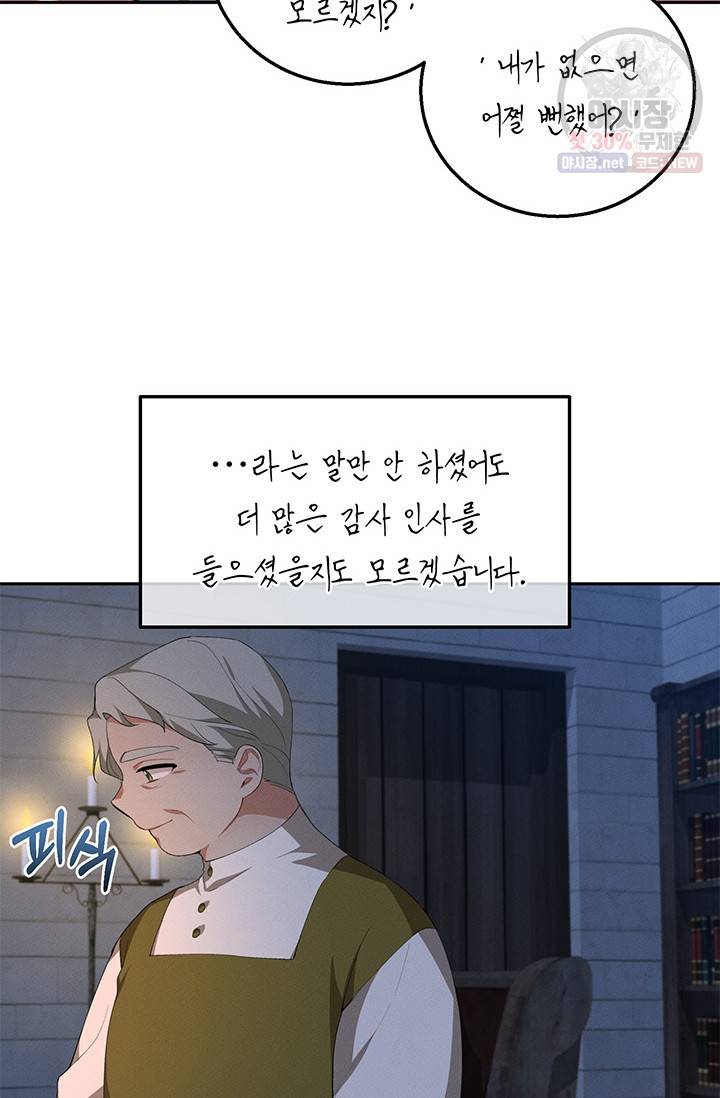 답장을 주세요, 왕자님 22화 27