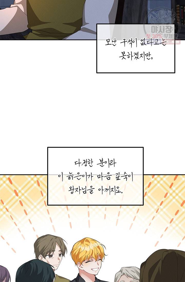 답장을 주세요, 왕자님 22화 28