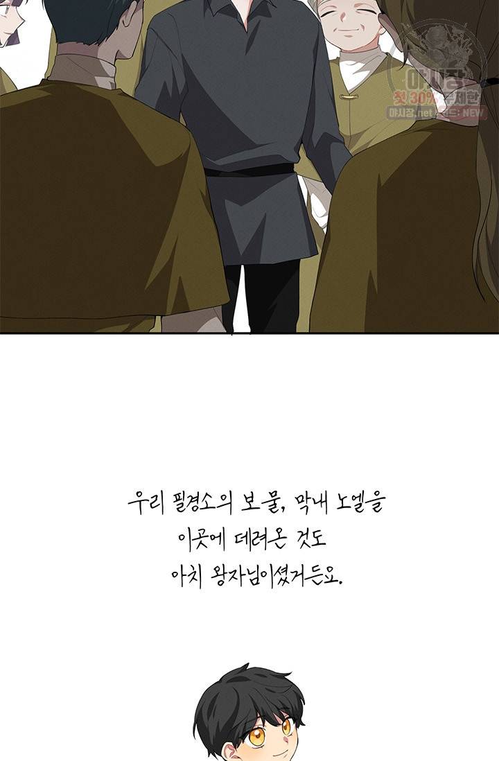 답장을 주세요, 왕자님 22화 29