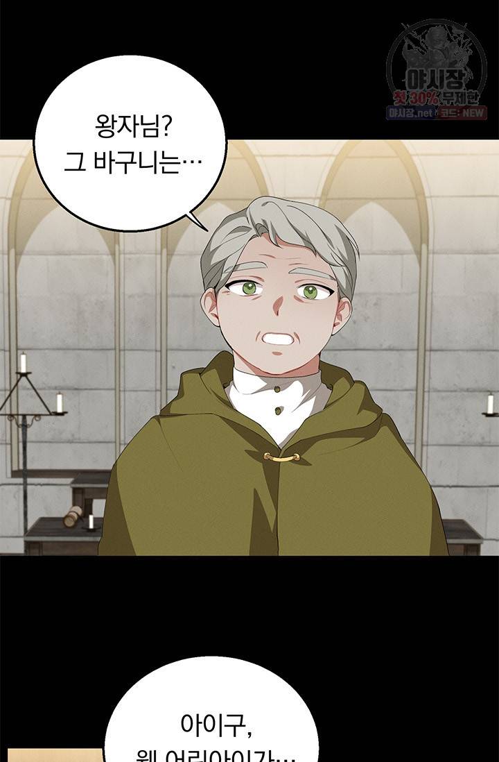 답장을 주세요, 왕자님 22화 33