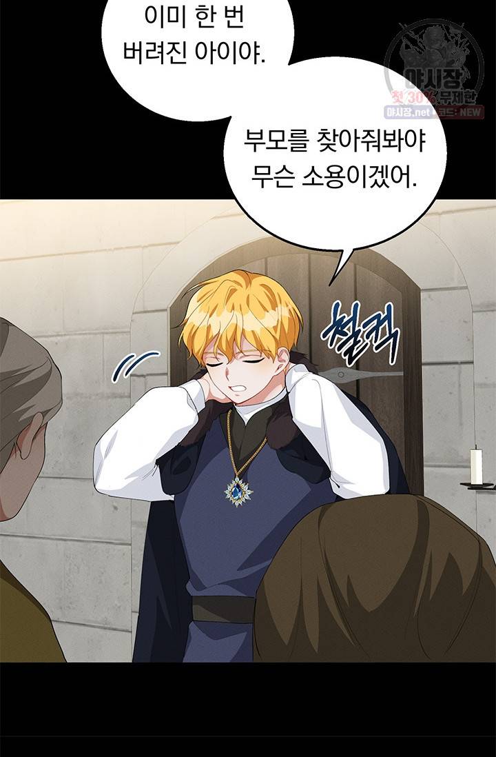 답장을 주세요, 왕자님 22화 35