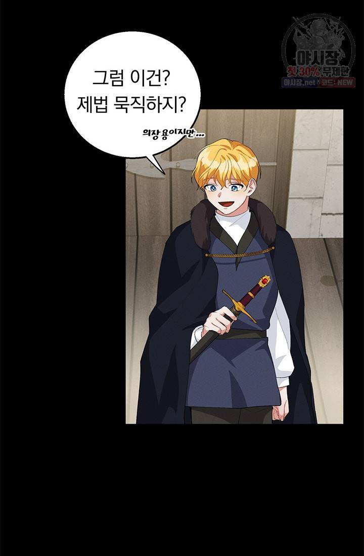 답장을 주세요, 왕자님 22화 38