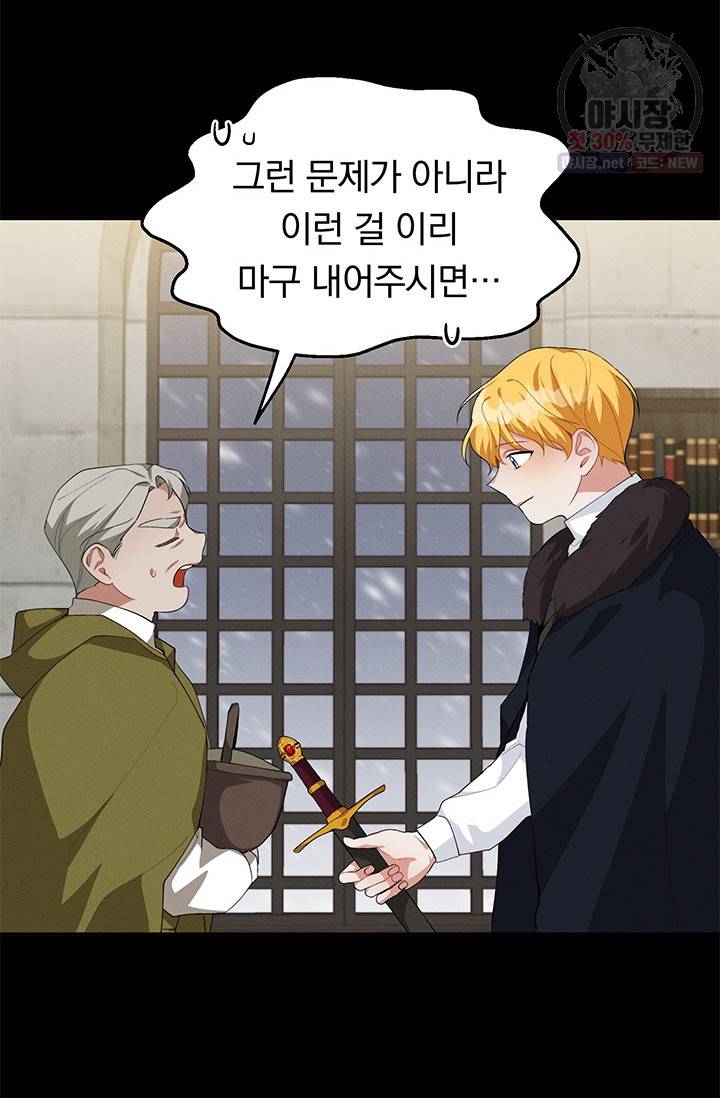 답장을 주세요, 왕자님 22화 39