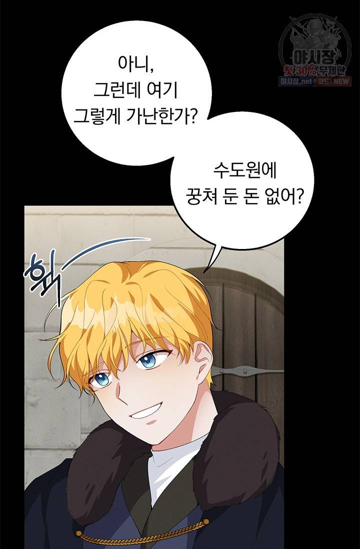 답장을 주세요, 왕자님 22화 40