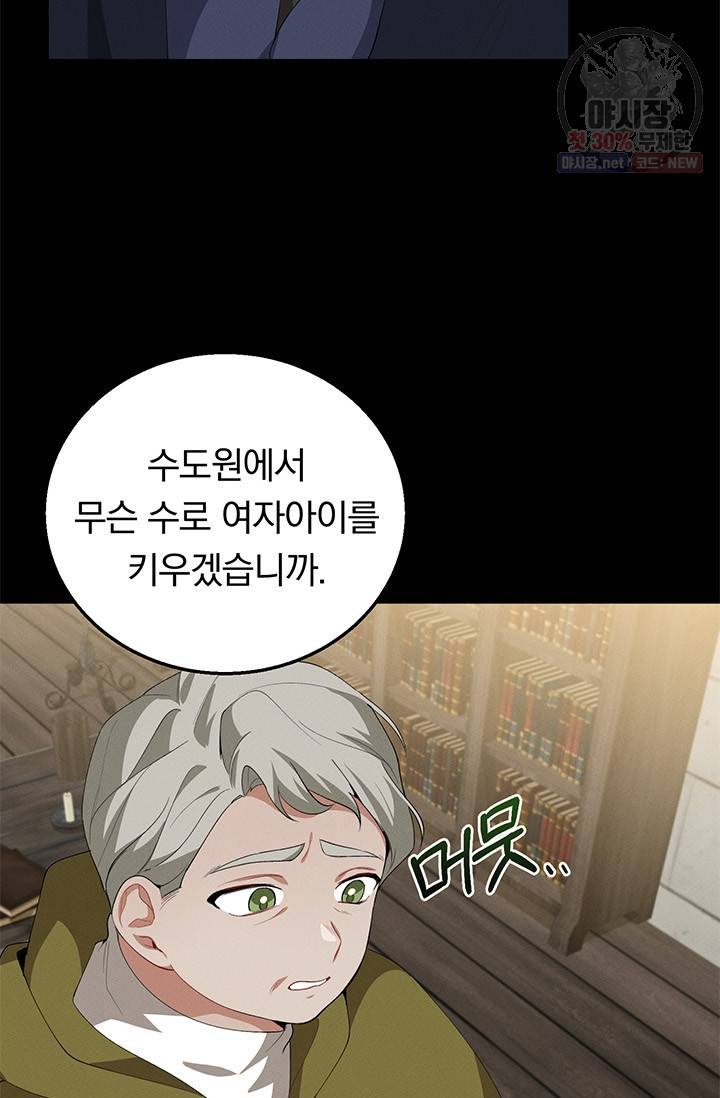 답장을 주세요, 왕자님 22화 41