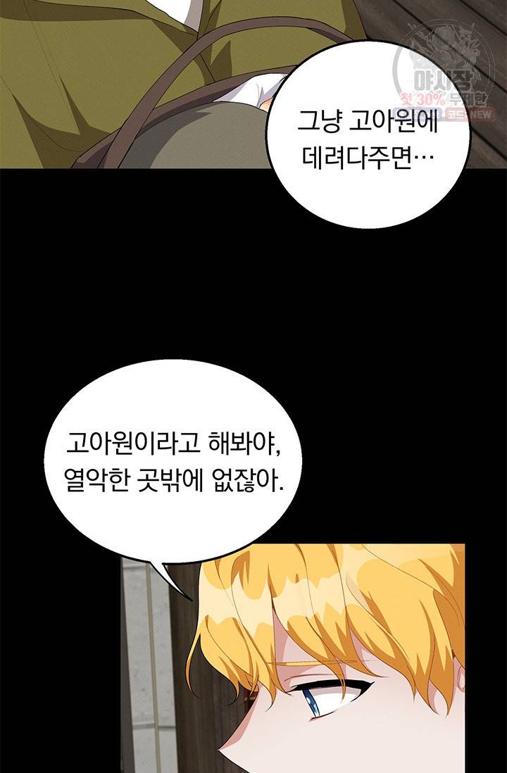 답장을 주세요, 왕자님 22화 42