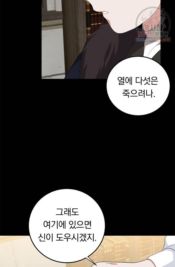 답장을 주세요, 왕자님 22화 43
