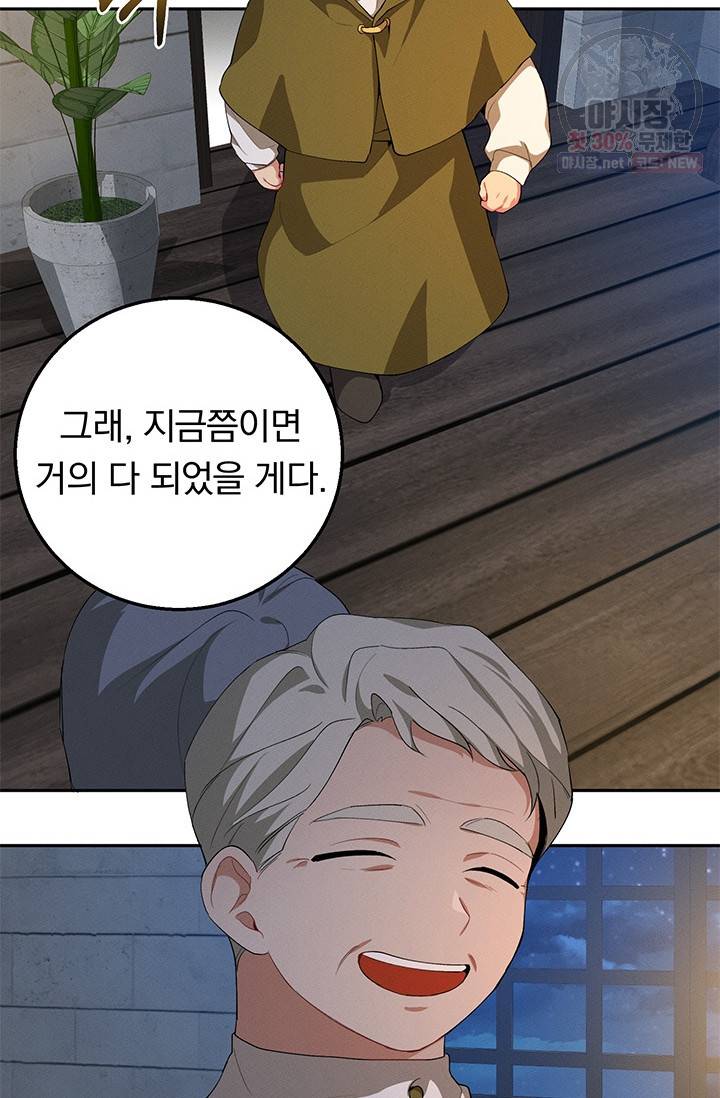 답장을 주세요, 왕자님 22화 46