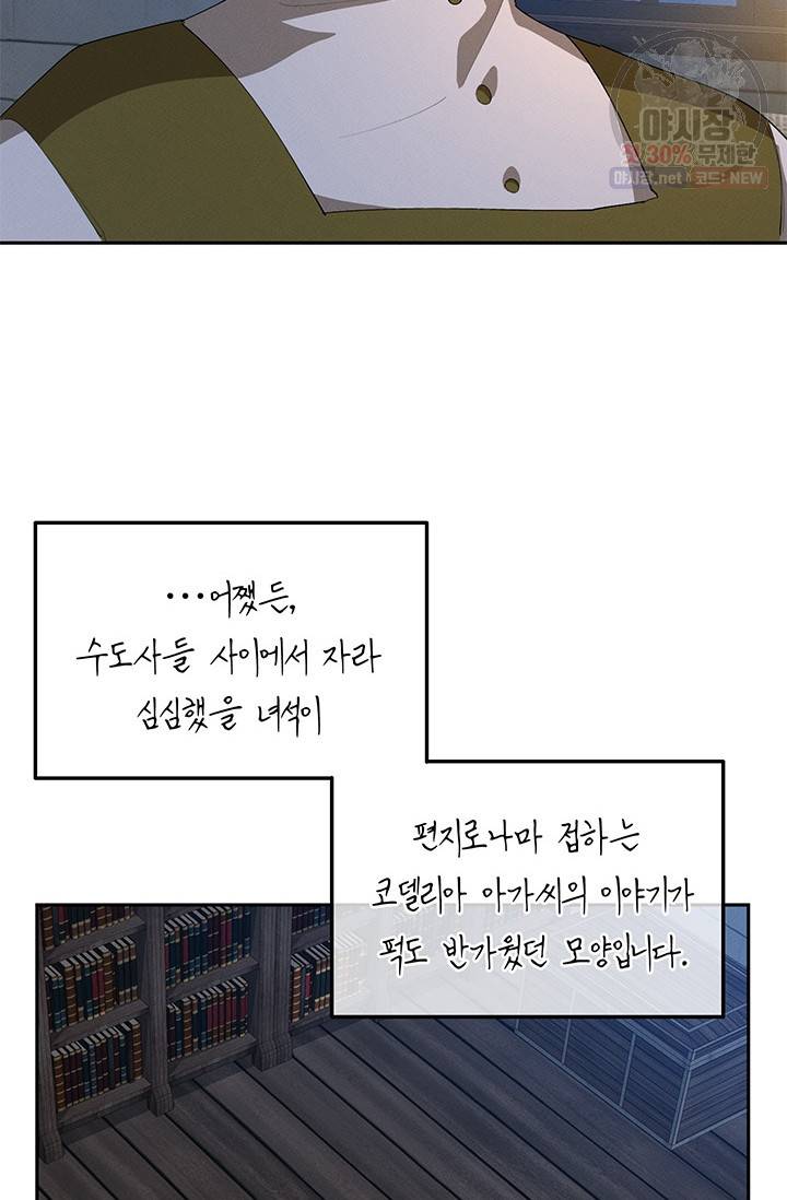 답장을 주세요, 왕자님 22화 47