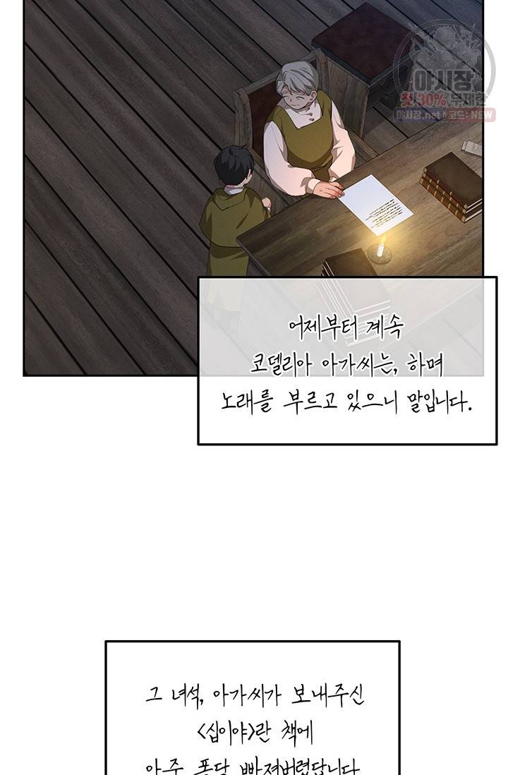 답장을 주세요, 왕자님 22화 48