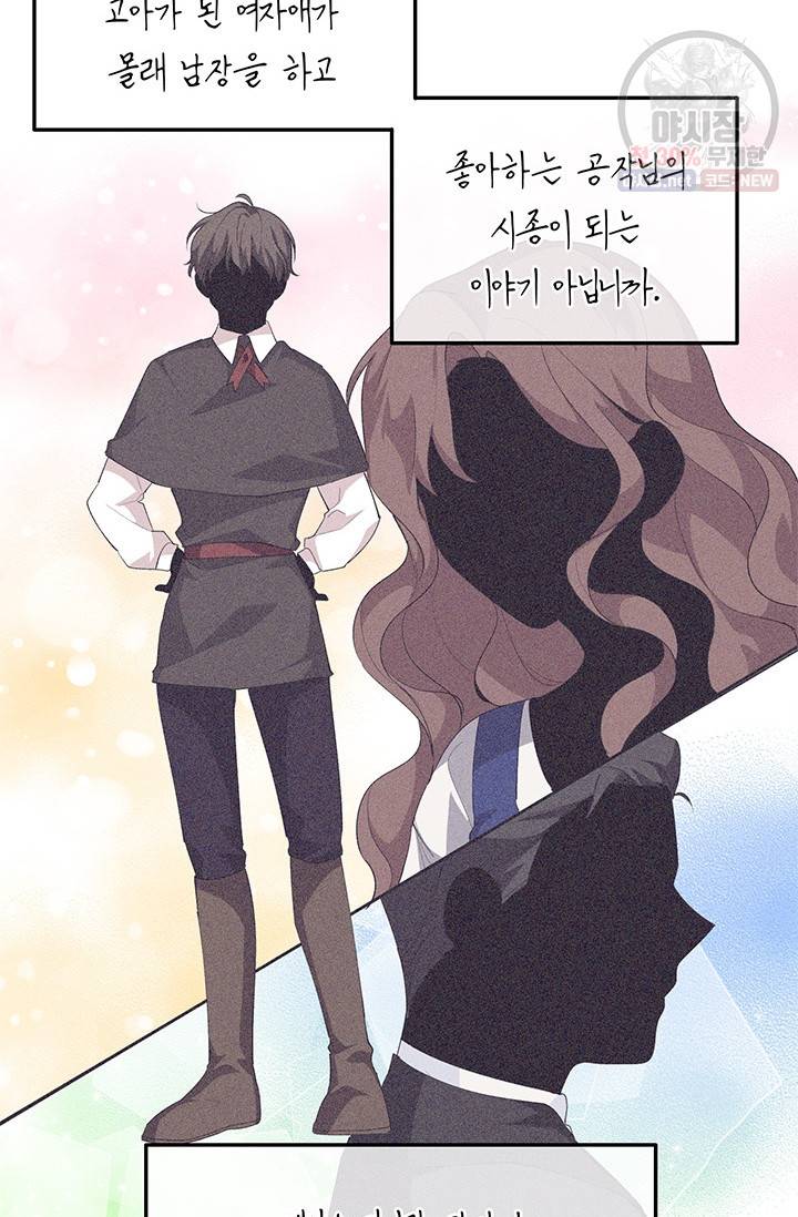 답장을 주세요, 왕자님 22화 50