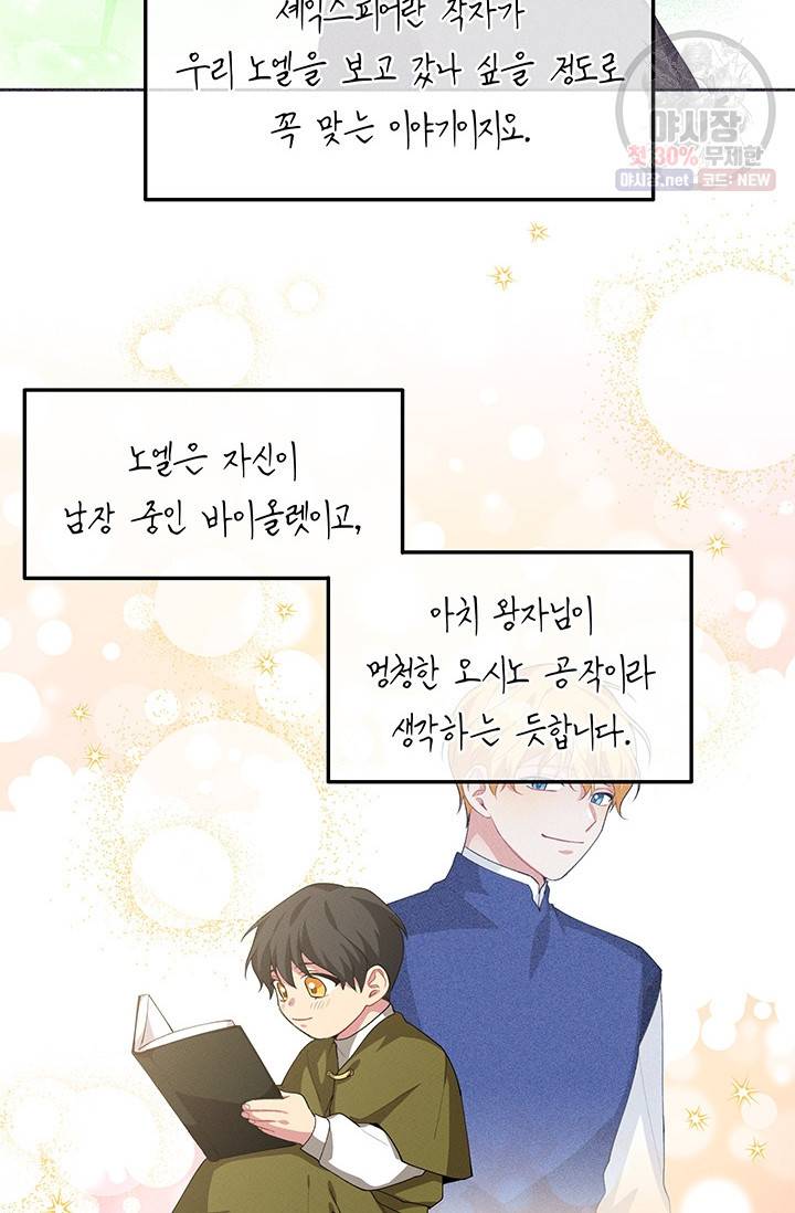 답장을 주세요, 왕자님 22화 51