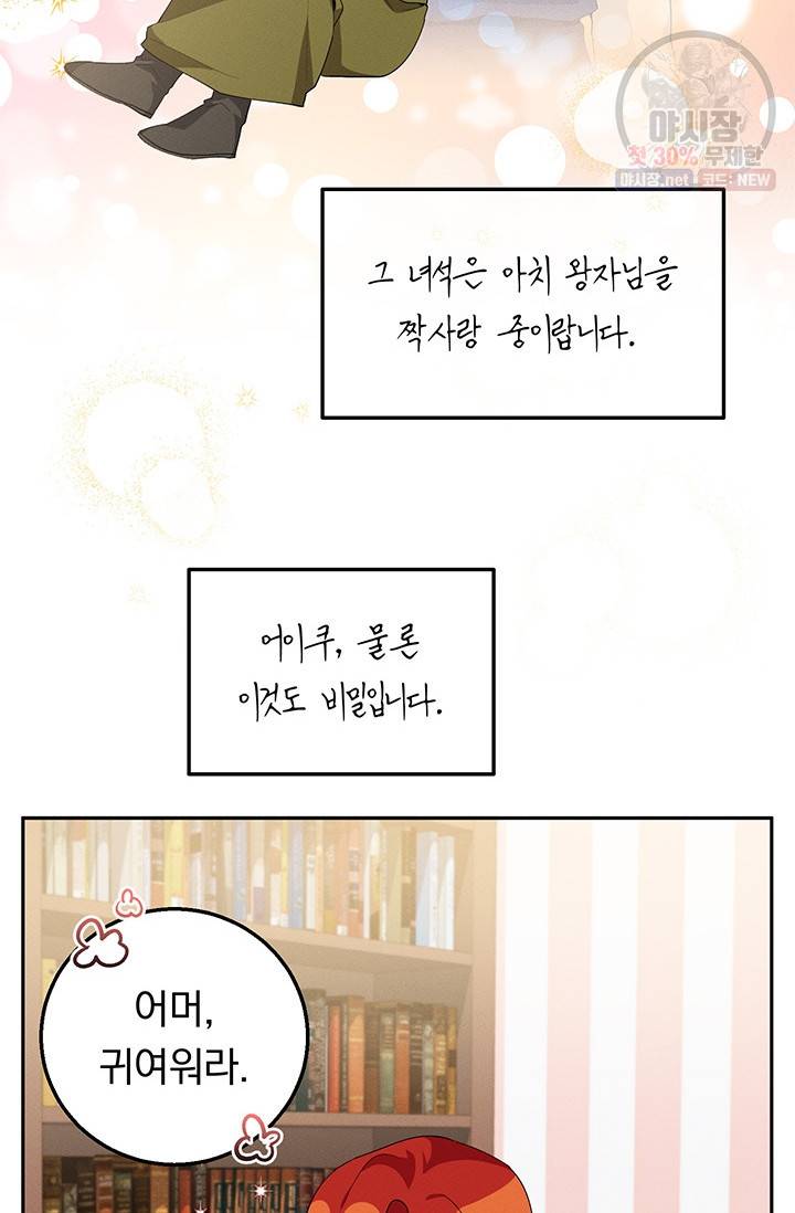 답장을 주세요, 왕자님 22화 52
