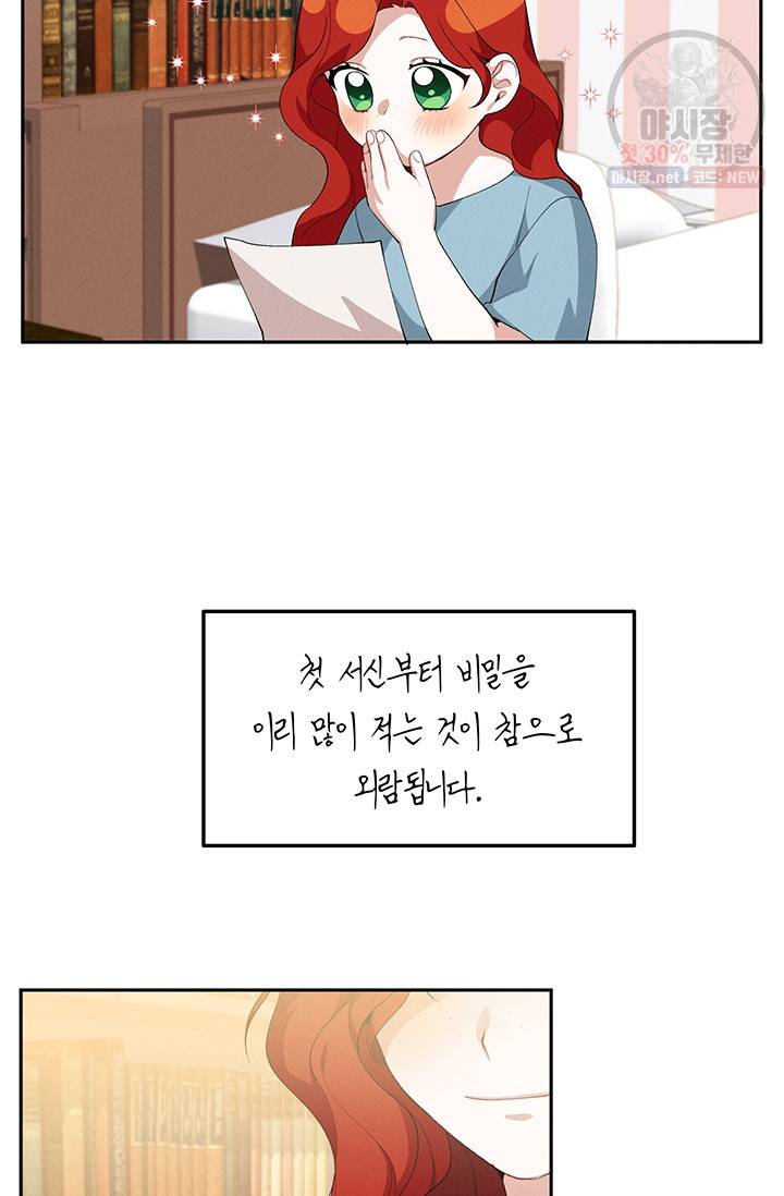 답장을 주세요, 왕자님 22화 53