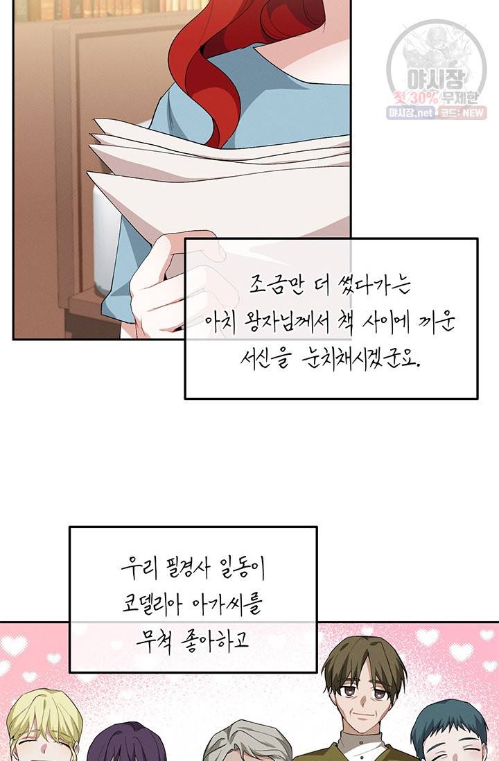 답장을 주세요, 왕자님 22화 54