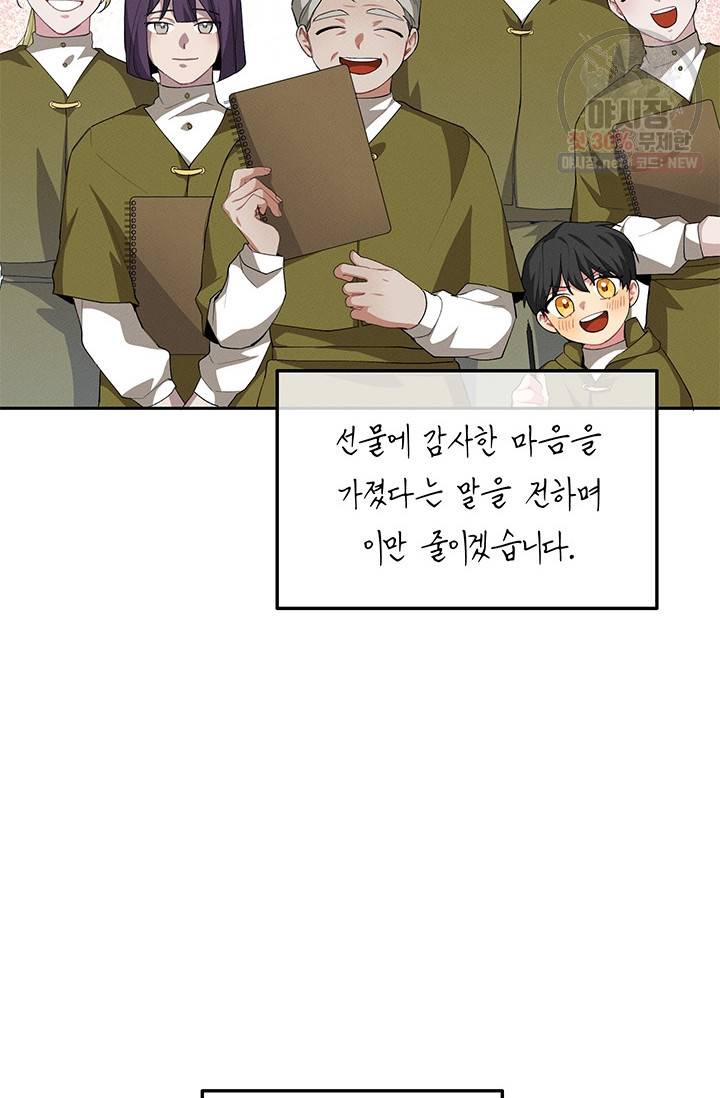 답장을 주세요, 왕자님 22화 55