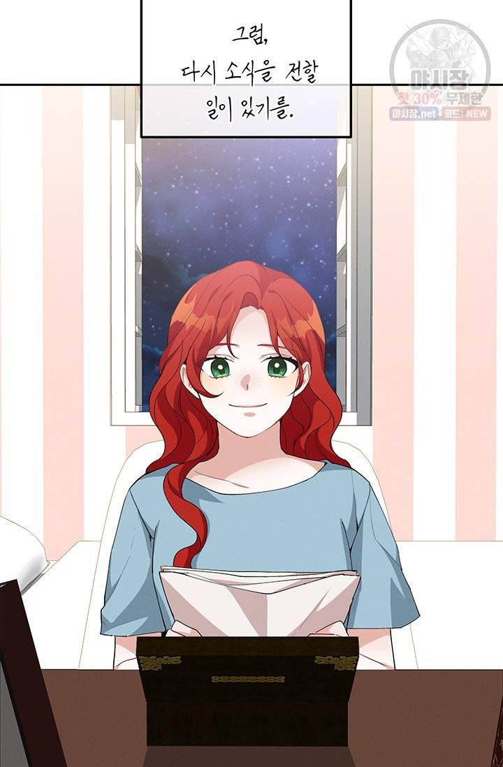답장을 주세요, 왕자님 22화 56