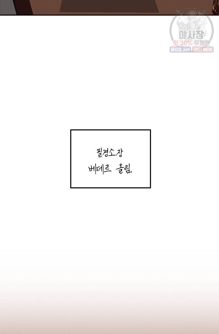 답장을 주세요, 왕자님 22화 57