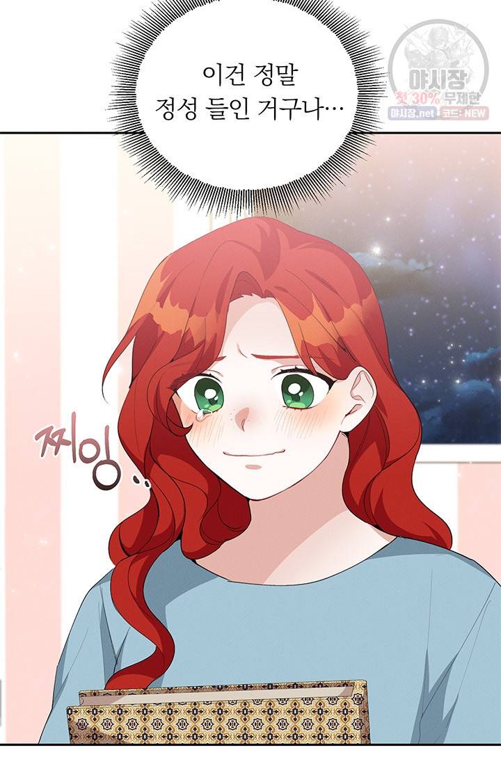 답장을 주세요, 왕자님 22화 61