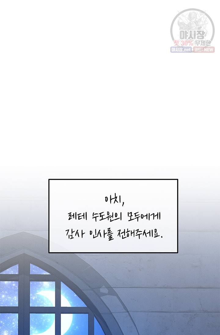 답장을 주세요, 왕자님 22화 62