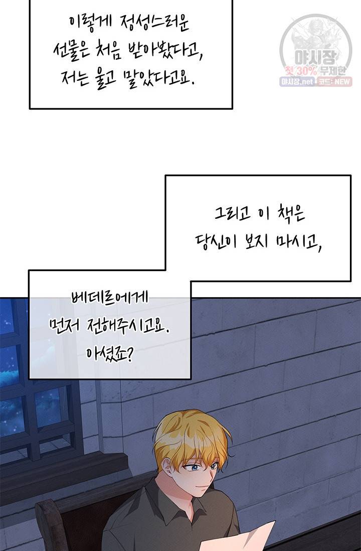 답장을 주세요, 왕자님 22화 64