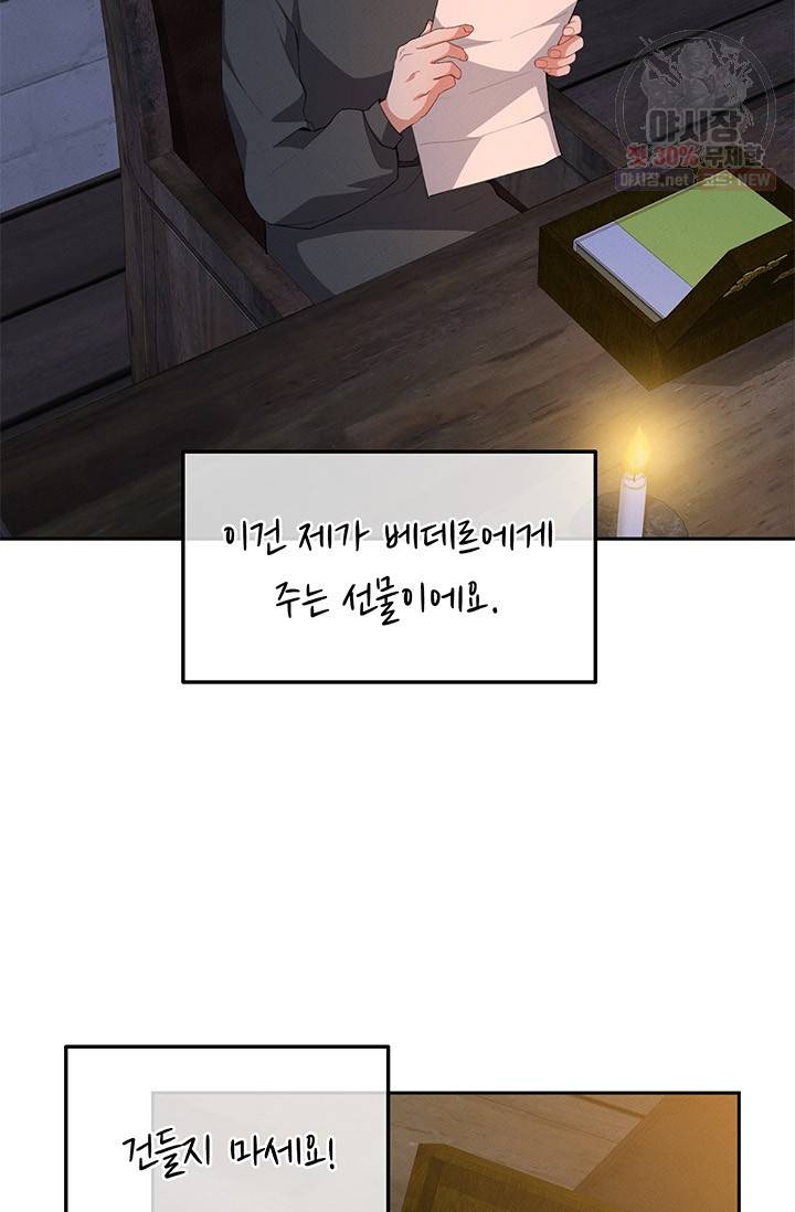 답장을 주세요, 왕자님 22화 65